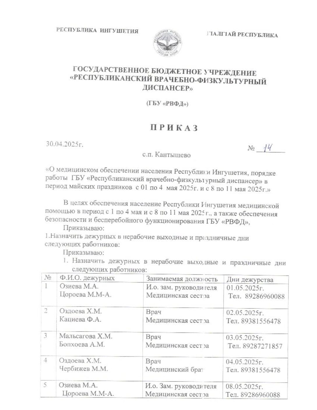 Распоряжение