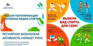 Неделя популяризации активных видов спорта