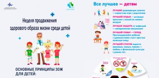 Неделя продвижения здорового образа жизни среди детей
