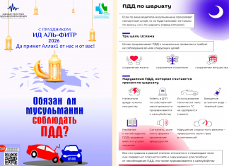 Обязан ли мусульманин соблюдать правила ПДД