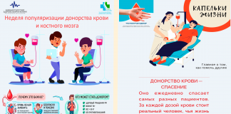 Неделя популяризации донорства крови и костного мозга